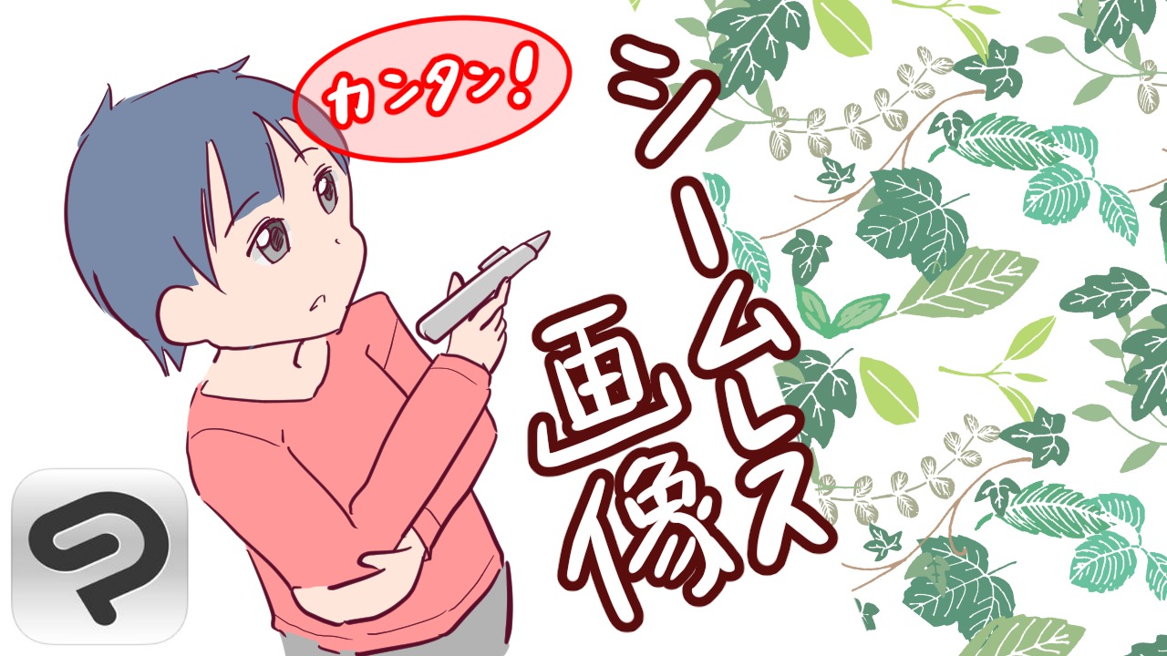 ABTとPhotoshopで作るシームレスパターンTOMBOW FUN ART STUDIO トンボ鉛筆