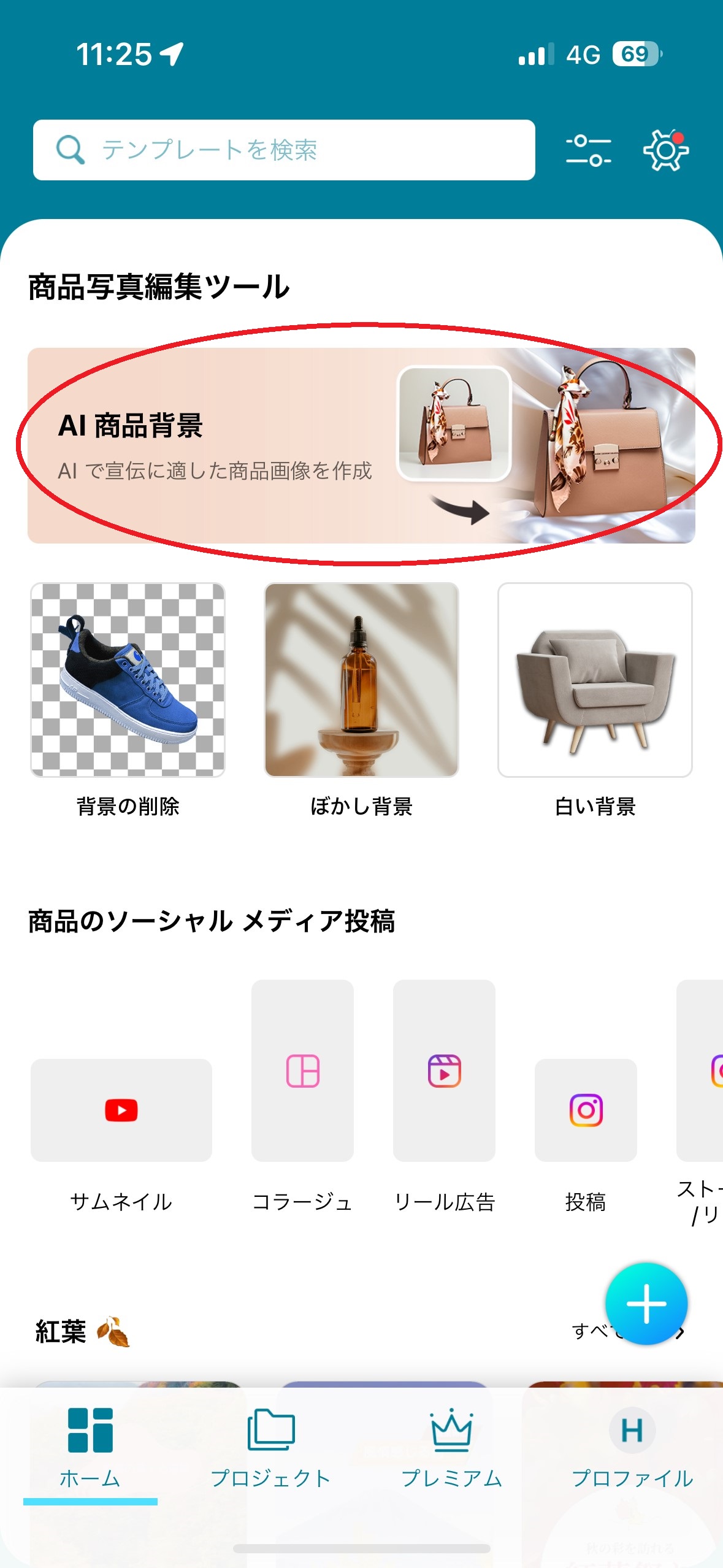 AIによるリアルな背景生成と高品質な合成でプロが撮影したような商品画像を作成します - ランサーズ