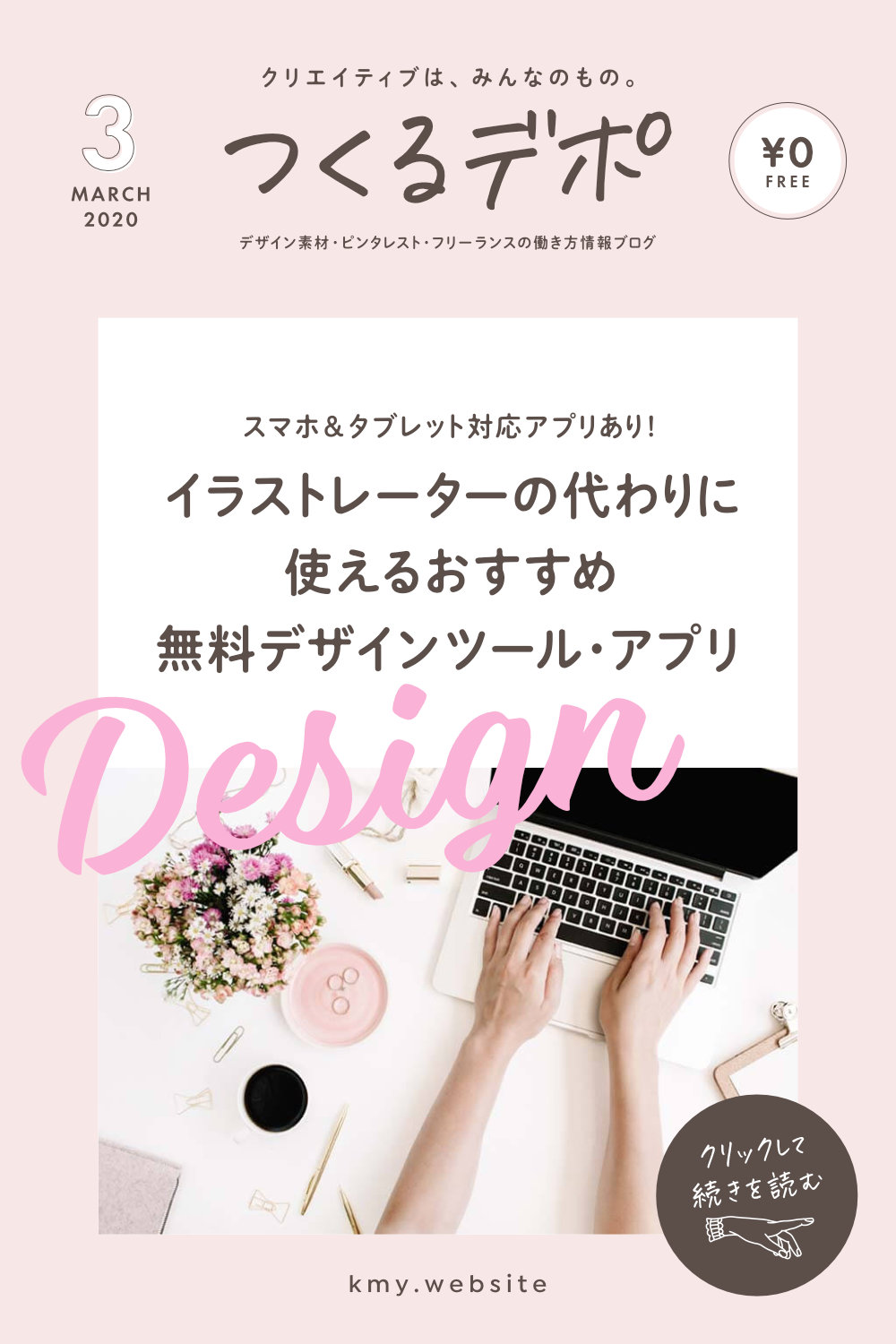 イラストレーターの代わりになる無料グラフィックデザインツール・アプリ ブラウザやスマホでも使えるつくるデポ