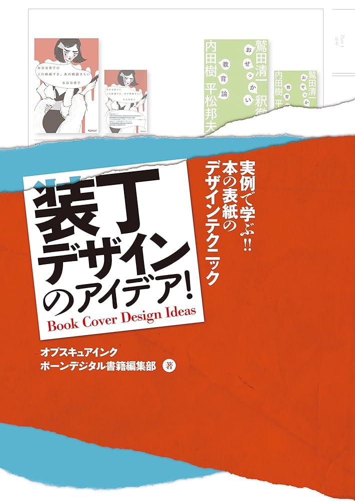 本のデザインができるまで 〜 「ぜんぶ、すてれば」しんぱち