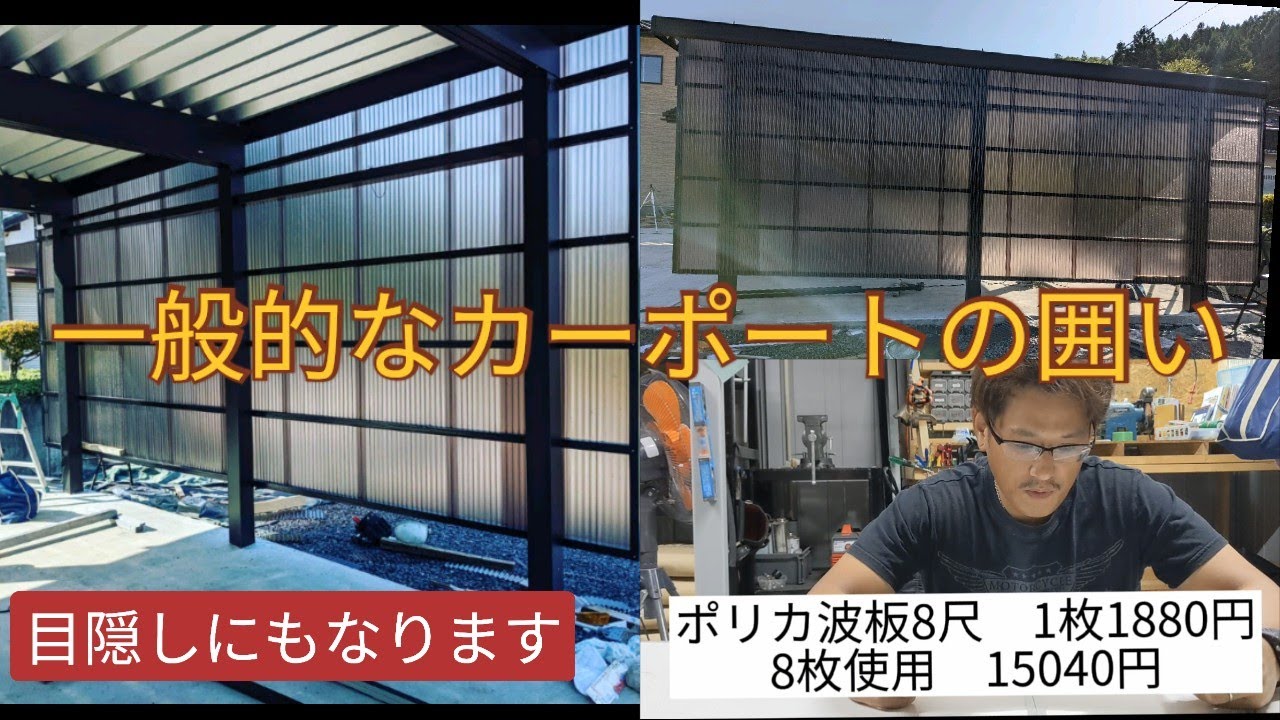 カーポート サイドパネル DIY Ⅱ - たんたぬたっきーの日常