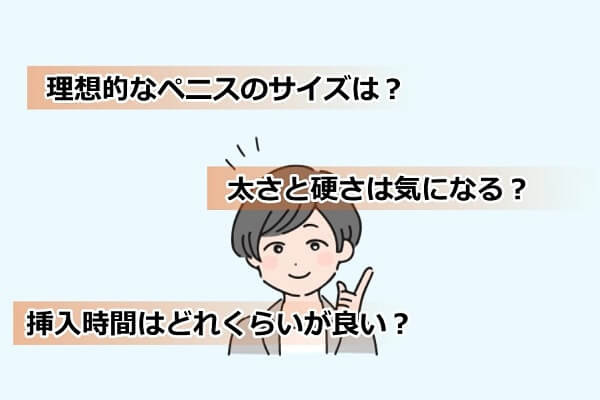 理想のペニスの大きさは!?経験人数や初体験 女のリアルSEX事情を調査 |