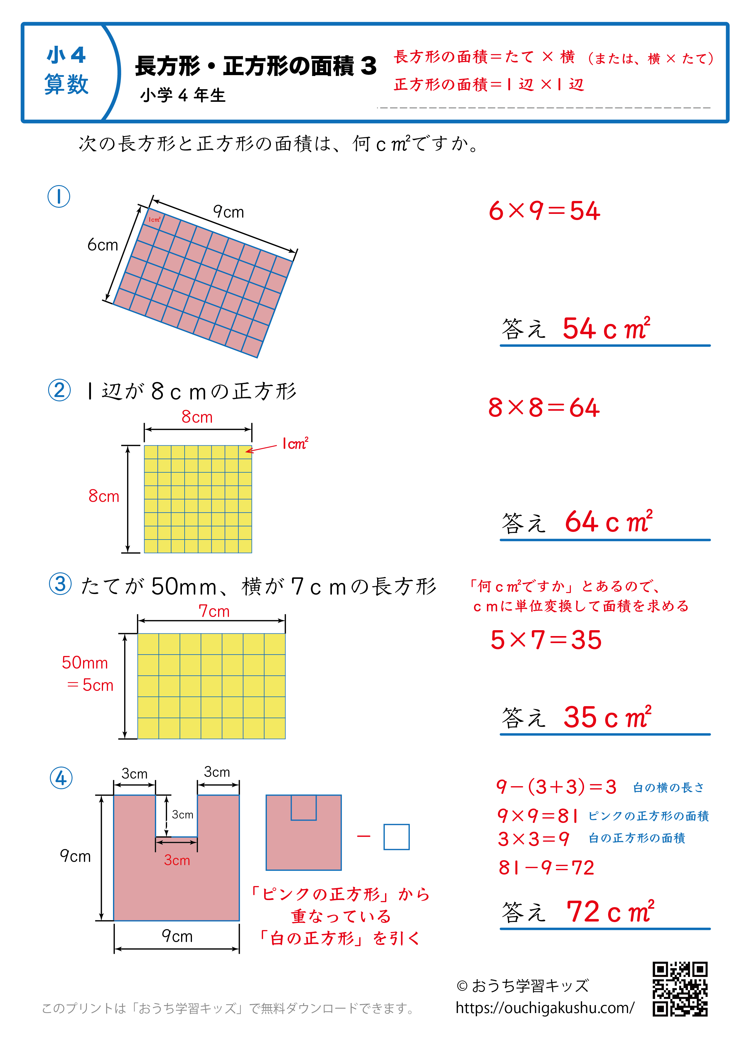 長方形と正方形 小学2年生算数 無料プリント教材