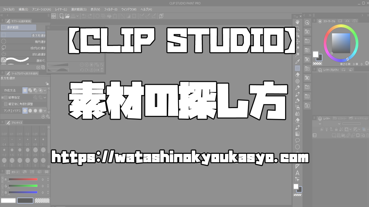 クリスタで素材登録時の設定項目の意味を紹介します！！-素材のプロパティ-山本電卓のマンガWEB
