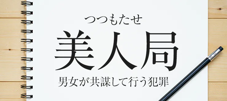 風俗ニュース】メンズエステ店の摘発