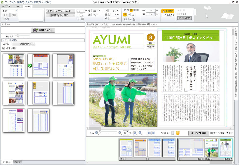 90時間ほどかかっていた社内報制作時間を50時間カット！ デザイン・レイアウトを自社から外注へ 社会福祉法人青い鳥 様 - 社内報 製作・相談ドットコム