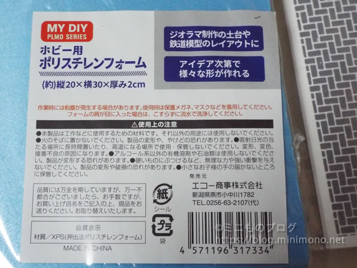 オモ写で使えるジオラマづくり 野道・森・公園編 KanaFett