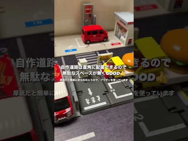 息子がおでかけしている間に、トミカの道路を作りました ^.^フェルトと、芝生っぽいグリーンのマット切って貼ったシンプルな道路。坂道もトンネルもないのですが、2歳児にはちょうど良いみたいでした 飽きたらまた何か考えよう~_~;トミカ手作りおもちゃフェルト