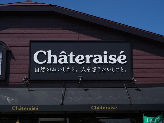 大田区 『シャトレーゼ 蒲田サンライズ店』が7 31 月 新規オープンします！号外NET 大田区