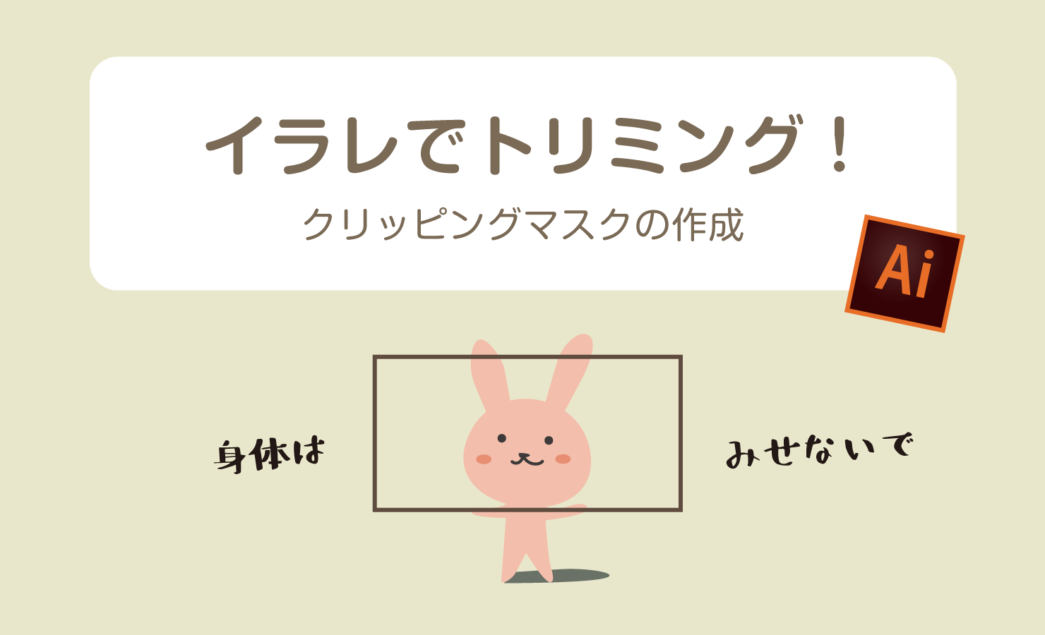 Illustratorで透明マスクをかける! 画像を徐々に透過する方法