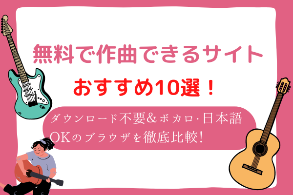 おススメの無料洋楽MP3ダウンロードサイト