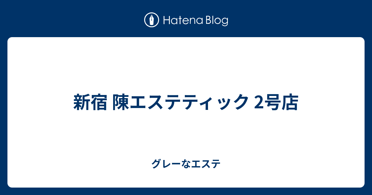 料金表 | 陳エステティックサロン