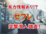 帯広で人妻と出会いたい方必見！セフレ関係を築くためのポイント