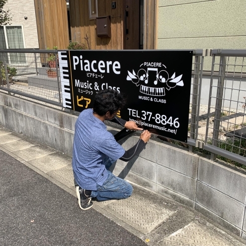 看板 看板製作 デザインおしゃれ ピアノ教室 ピアノレッスン 習い事 ピアノ看板 アルミ複合板 プレート