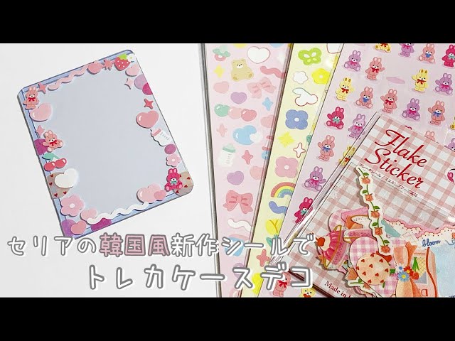 発売されたばかり！ ダイソーの新作リボンシールでトレカケースデコ🎀 推しの色が見つかるカラー展開やキャンドゥのリボンシールと比較 レビュ