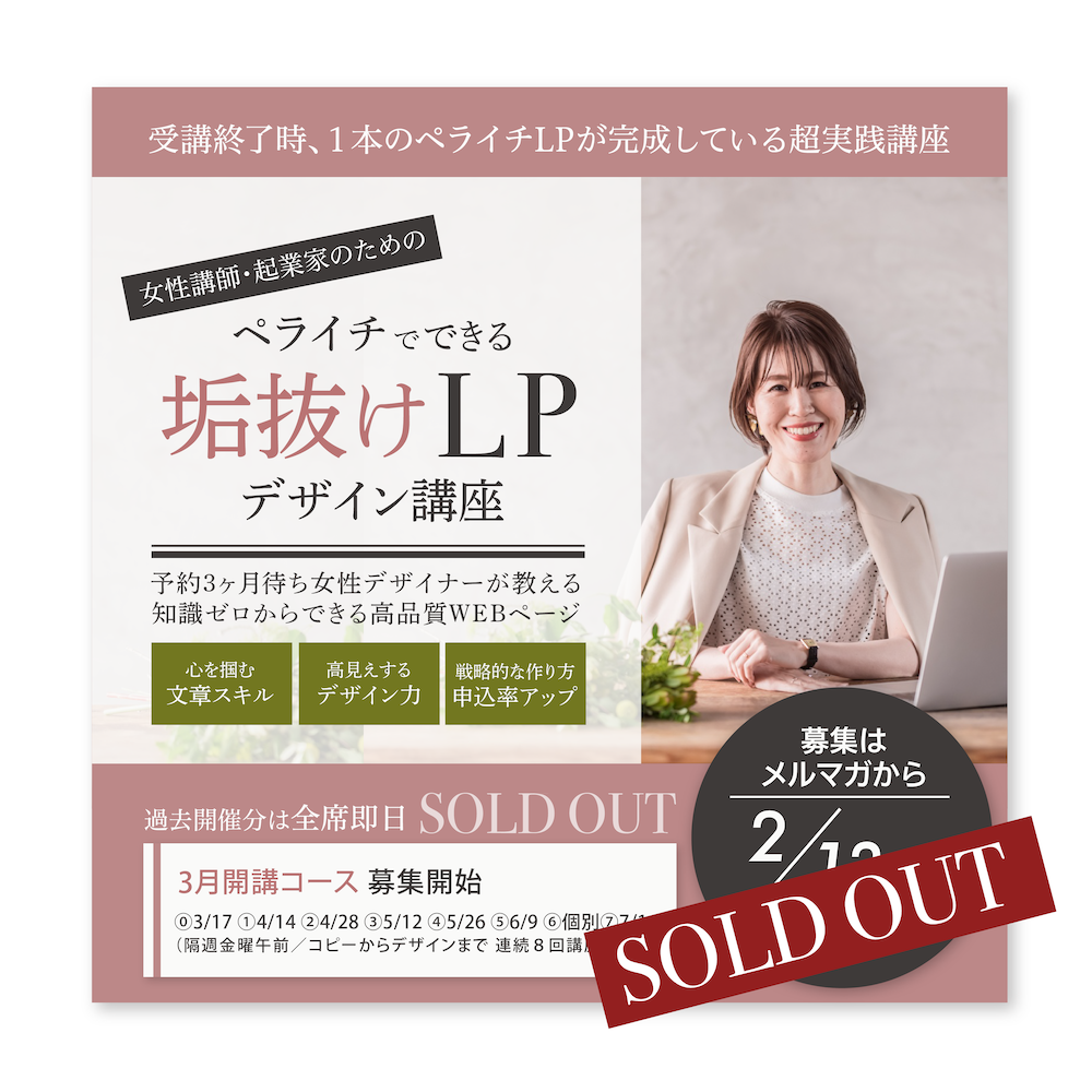 ペライチの評判は？無料のホームページやLPを作るなら断然おすすめ