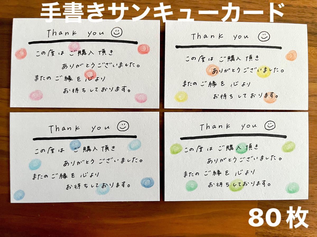 サンキューカード 手書き 30枚 ㊽