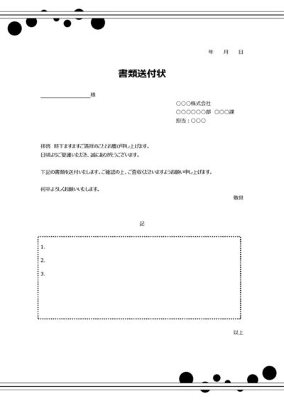 帳票テンプレート その他Word書類バックオフィスラボトレードエコシステム事業サイトリコ