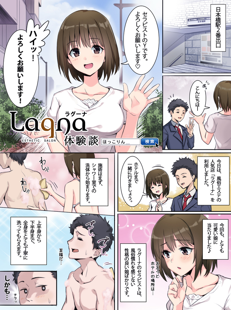 Bコース プレイ漫画 | 大阪ヘルス