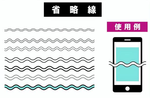 省略波線をパワポで自作！パワーポイントの波線を活用した省略線の作り方それ、やっときました