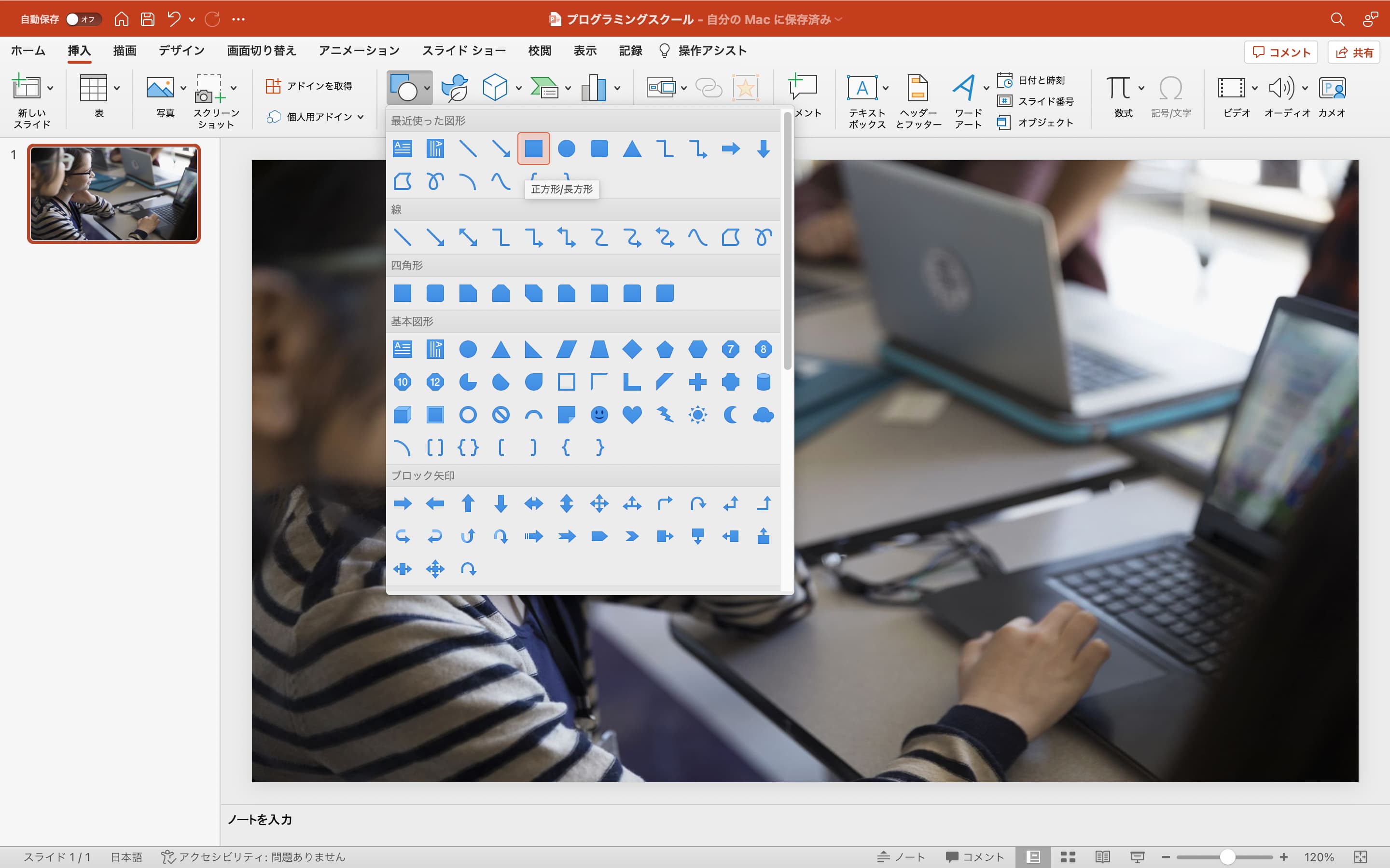 パワーポイントの図形を透過させる方法│Webマーケ通信