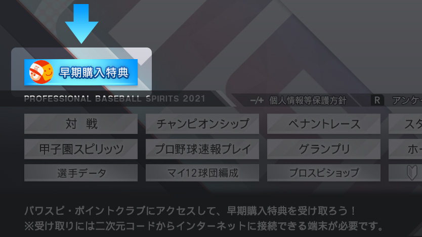 プロスピA プロスピ交換会：提出する選手と注意点を解説 - NABE GAME BLOG