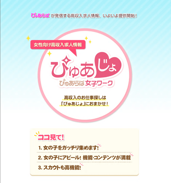 ぴゅあらば｜安心安全に遊べる優良風俗情報が満載