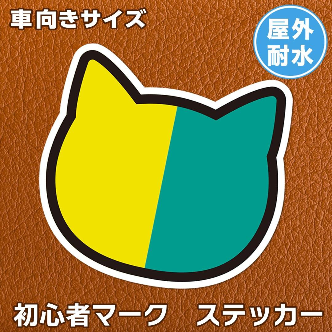 マグネット かわいい 初心者マーク 初心者 ビギナー BEGINNER ゆっくり 車 若葉マーク ペーパードライバー マグネットbratt-bratt 通販 18215361Creema クリーマ