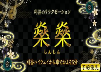 刈谷市のリラクゼーションマッサージ「美少女学園」メンズエステ アジアンエステ チャイエス