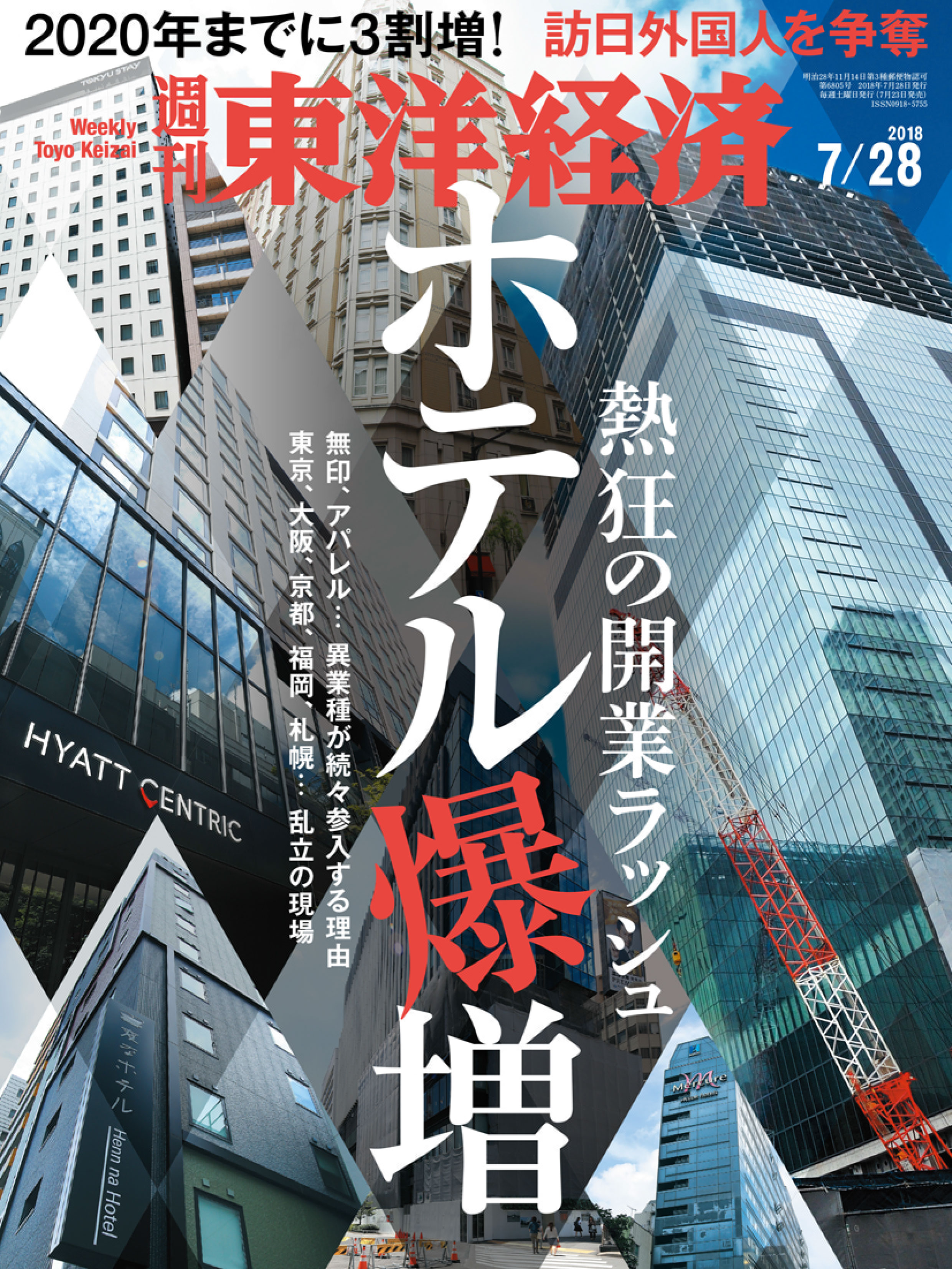 週刊東洋経済 2022/10/29号 - -