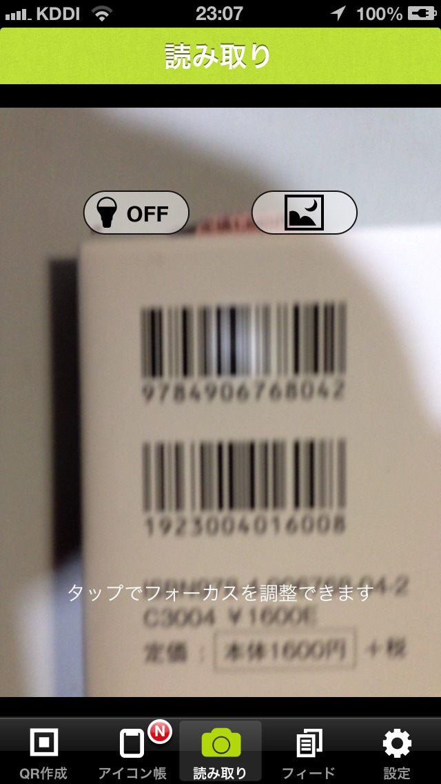Android スマホ標準搭載のバーコード QR コード 読み取りで、より気軽なデジタル生活を