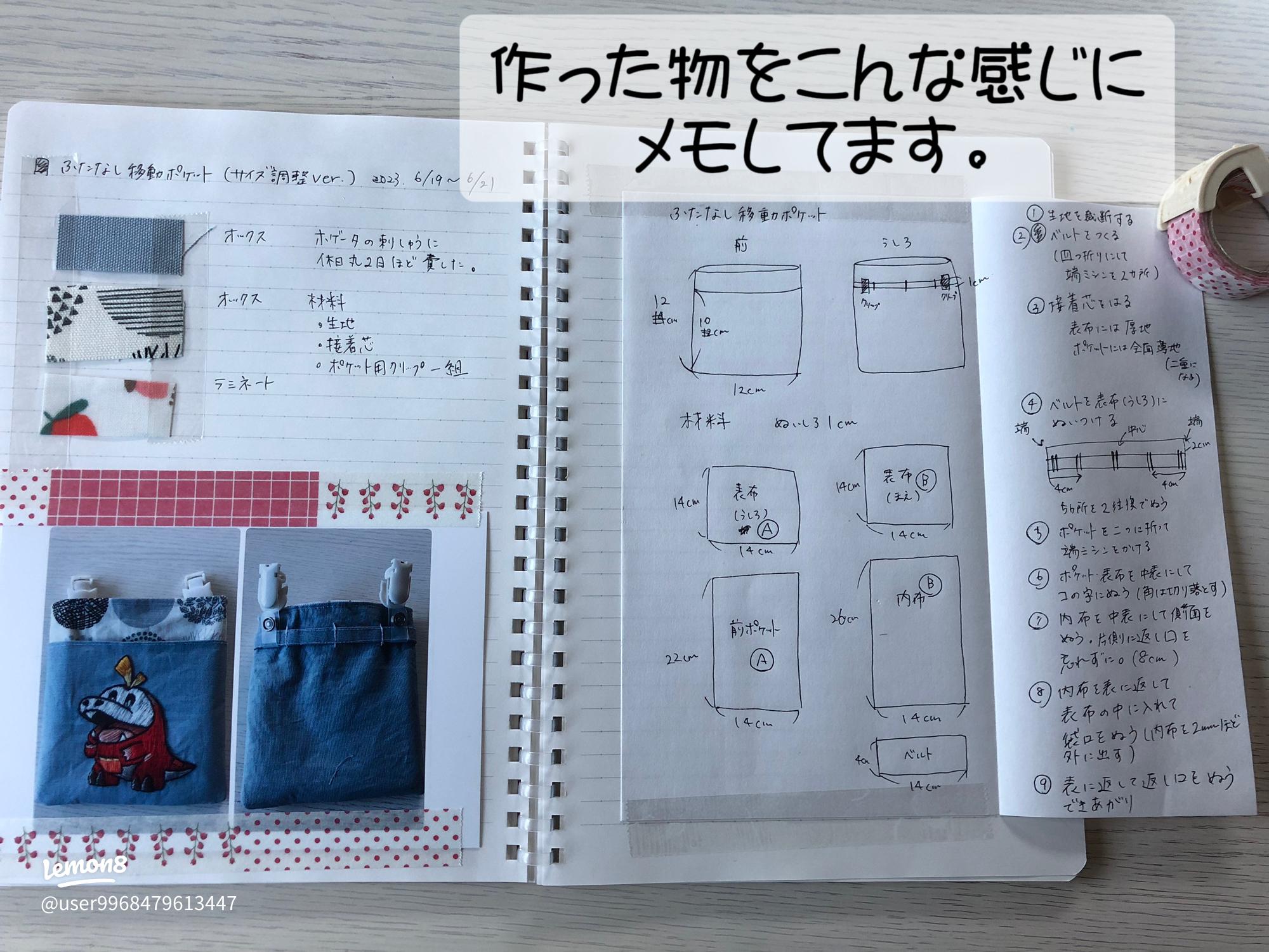 簡単！ふたなし 移動ポケットの作り方 - アトリエmegumi～ハンドメイドの日々～