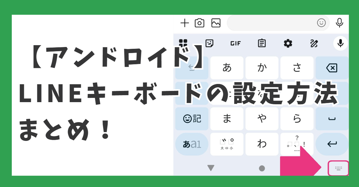 Simejiキーボードの背景を好きな写真に変更する方法