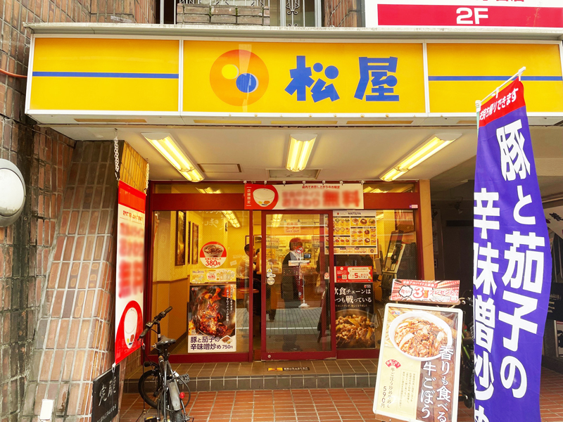 松屋 十条駅前店／ホームメイト