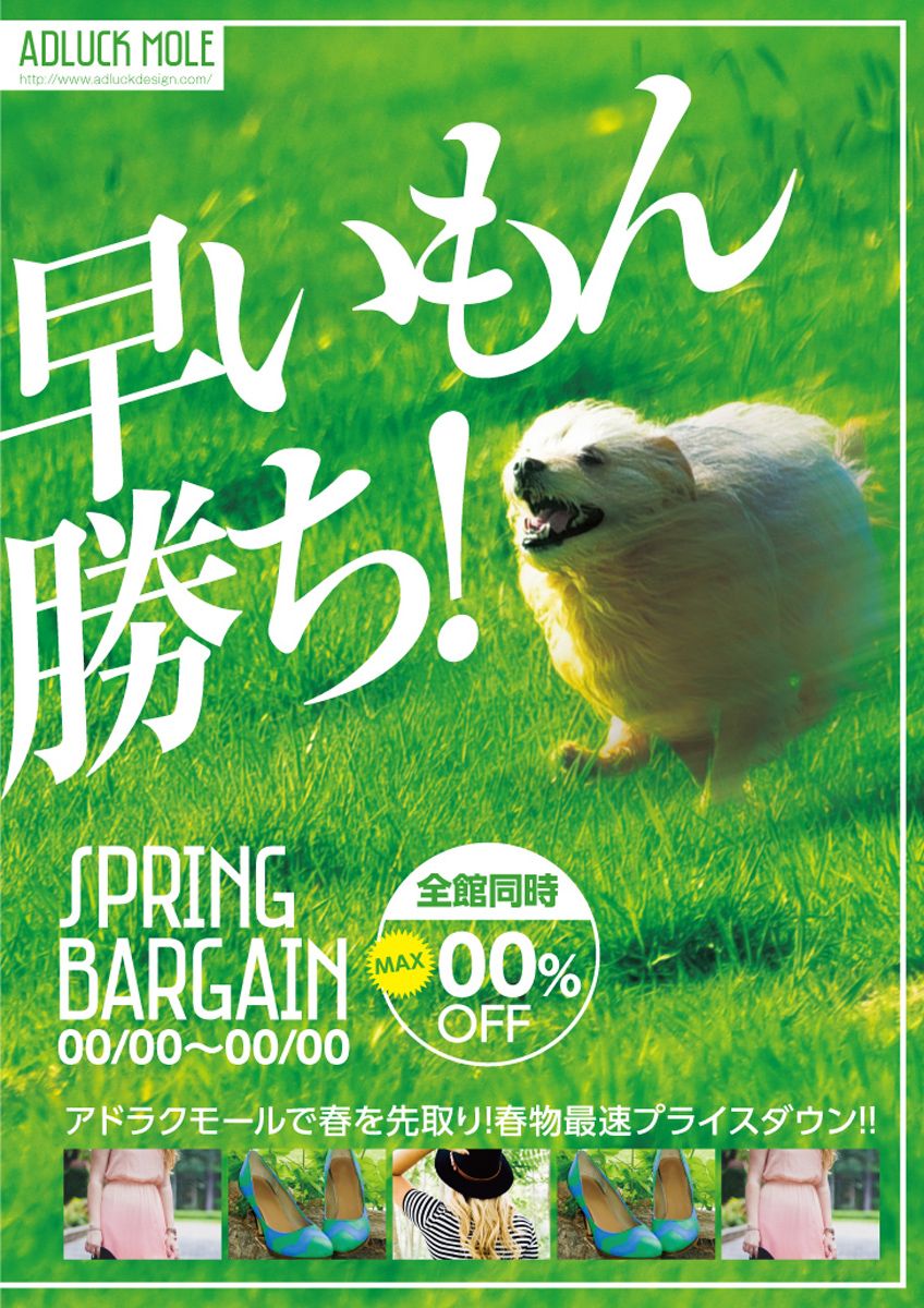 おもしろいチラシデザイン」で差をつける！革新的な広告の例日本一店長のアイシープ
