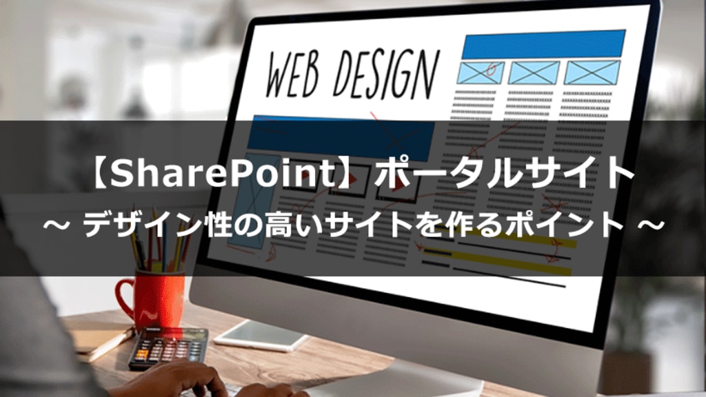 社員が使いたい社内ポータルサイトとは？事例で学ぶ成功の秘訣株式会社シフトCMS、ポータルサイト 、ECなどシステム開発・ホームページ制作はお任せください