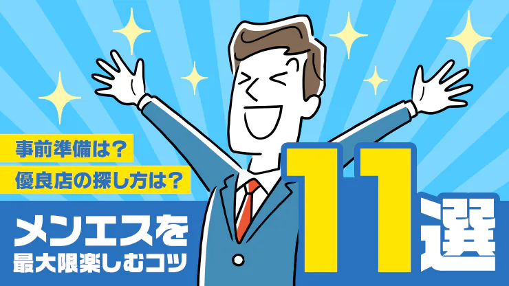 風俗エステってどんなサービス？楽しみ方を徹底解説！ - ぴゅあらば公式ブログ