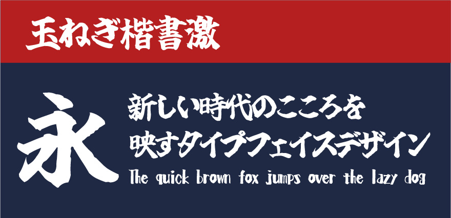 躍動感のある筆文字ロゴ選べる書風筆文字デパート