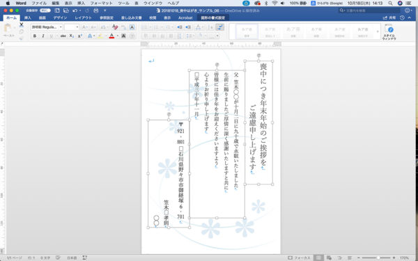 ワード ハガキサイズの用紙設定にする方法を徹底解説