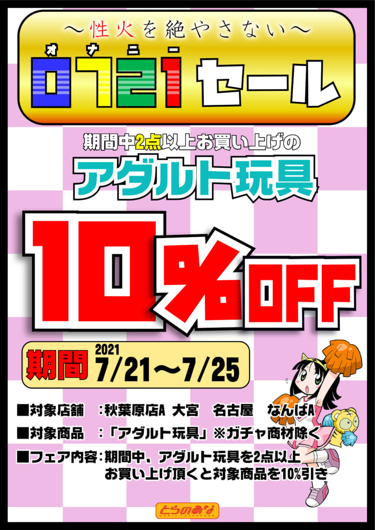 大宮のアダルトショップ全4店舗を徹底解説｜オナホやバイブが今すぐ買える！【2024年最新】 | 風俗部