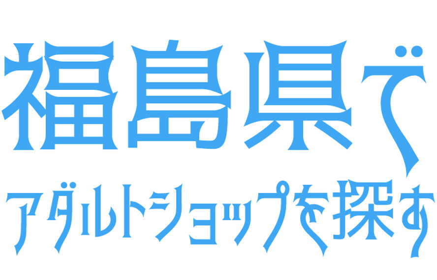 駿河屋 - 【買取】郡山 絶頂 他人妻（ＡＶ）