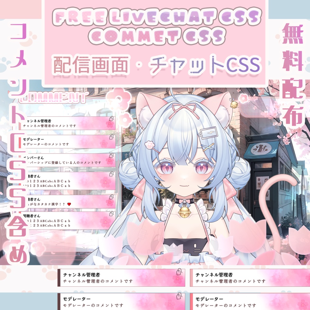 無料OBS素材 春の配信画面 Youtube用コメント チャットCSS 配信部屋 Streaming Overlay LiveChat CSSCustom CSS 色変え可 カスタマイズCSS カスタムCSS - テリー Terry Shop- BOOTH