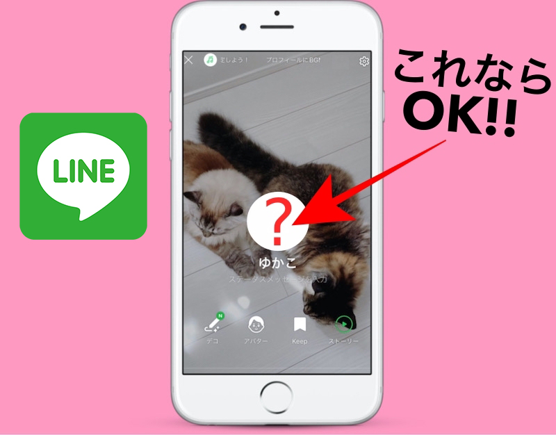 女子ウケが高い、男子の「LINEのアイコン画像」ランキングTOP5