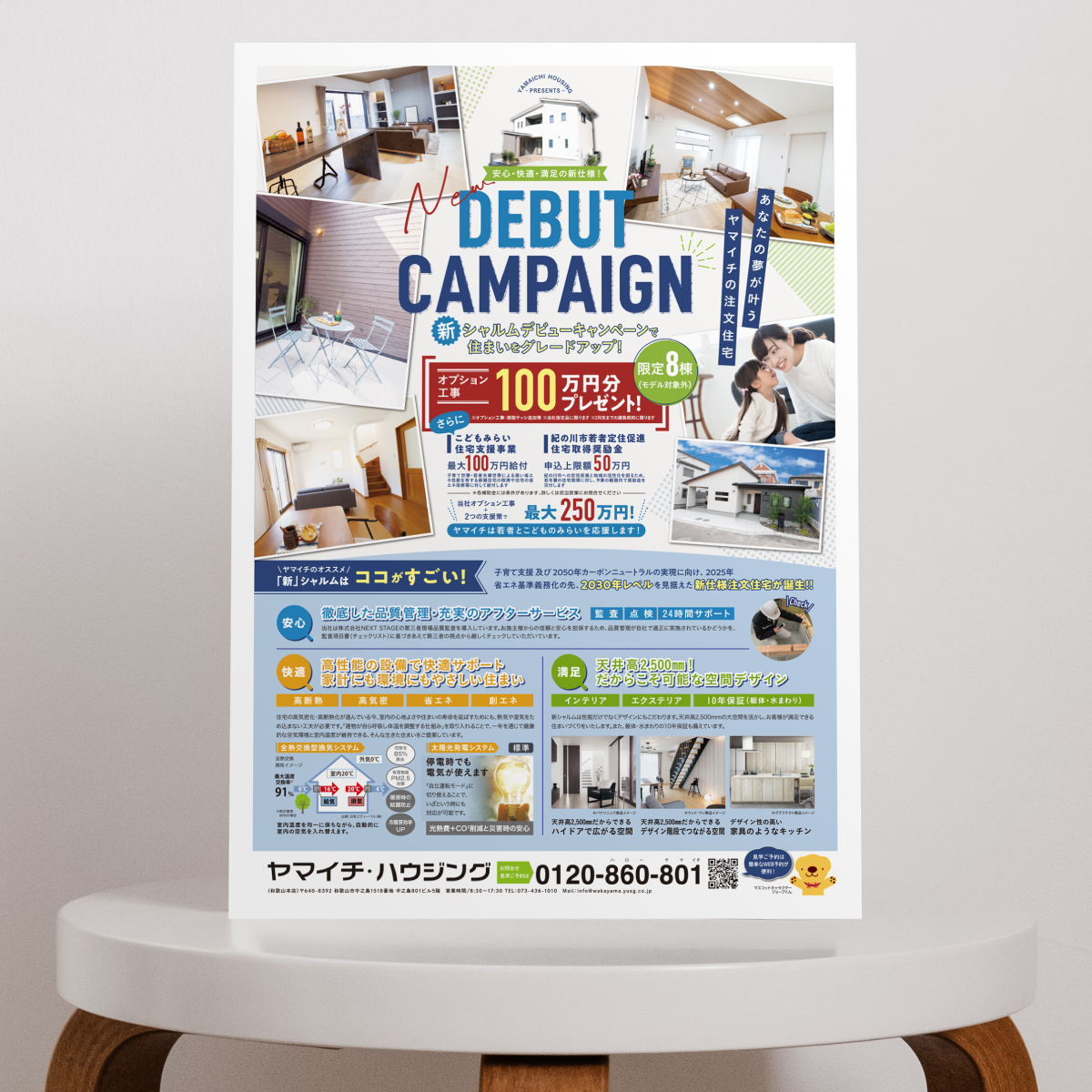 不動産広告・チラシ・ホームページなどジールプランニングの制作実績