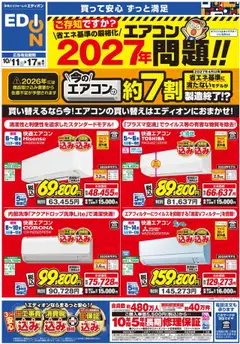 企業情報家電量販店なら100満ボルト