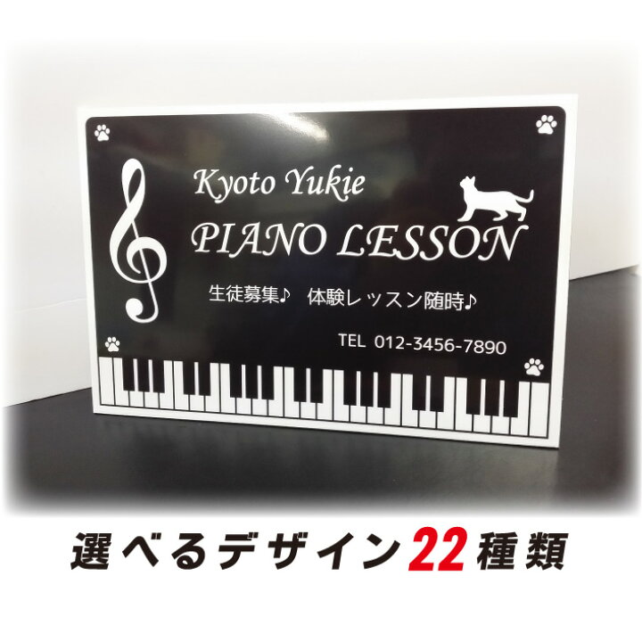 ピアノ看板 サインスタイル 看板 看板製作 デザインおしゃれ ピアノ教室
