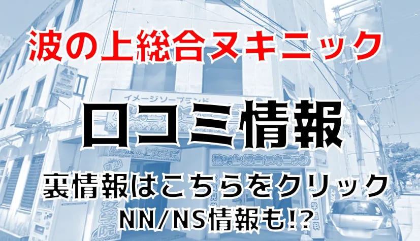 せいなちゃん：萌え！波の上女学院(那覇ソープ)｜駅ちか！