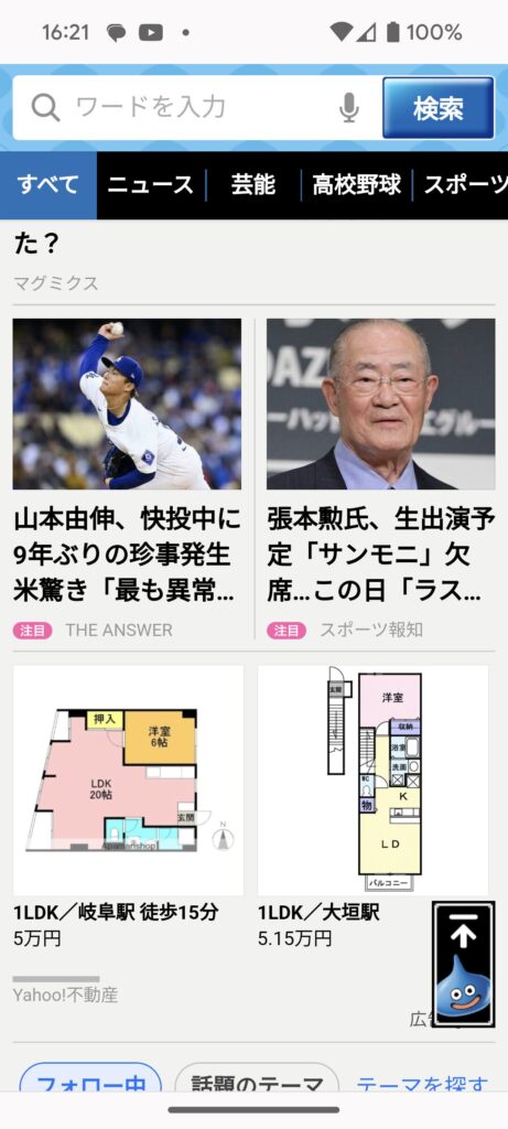 知ってた？ Chrome裏技 縦に長いWebページ全体のスクリーンショットを撮る方法 拡張機能も不要！できるネット