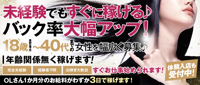 滋賀県の風俗求人・高収入バイト【はじめての風俗アルバイト（はじ風）】