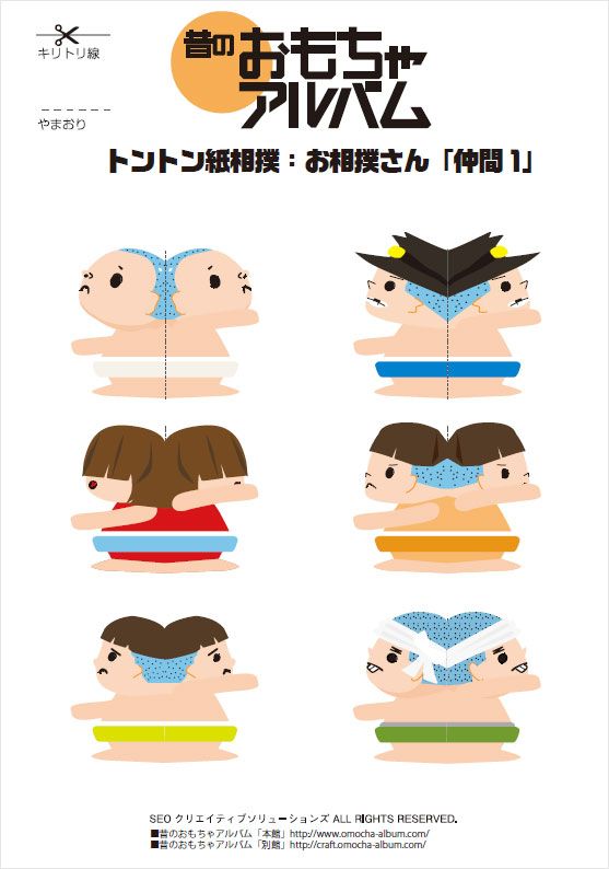 画用紙で作る紙相撲